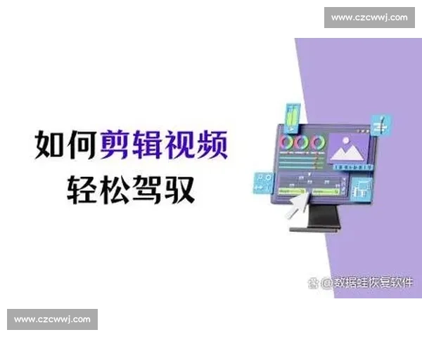 轻松掌握剪辑技巧从入门到精通全程教学视频教程